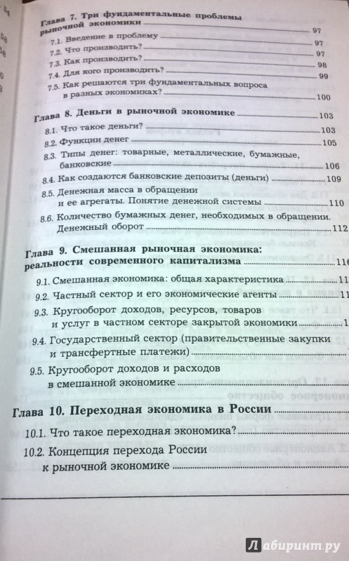 Иллюстрация 4 из 15 для Экономическая теория (CDpc) - С. Носова | Лабиринт - . Источник: very_nadegata