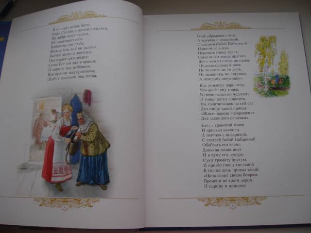 Иллюстрация 107 из 153 для Золотые сказки - Александр Пушкин | Лабиринт - книги. Источник: Осьминожка