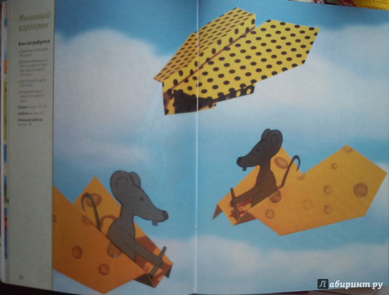 Иллюстрация 27 из 35 для Бумажные самолетики. Практическое руководство - Даниела Кеблер | Лабиринт - книги. Источник: Лабиринт
