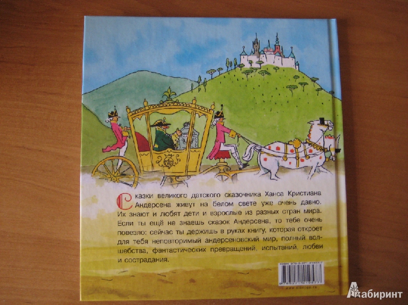 Иллюстрация 10 из 63 для Жил бедный принц... - Ханс Андерсен | Лабиринт - книги. Источник: Макарова  Елена