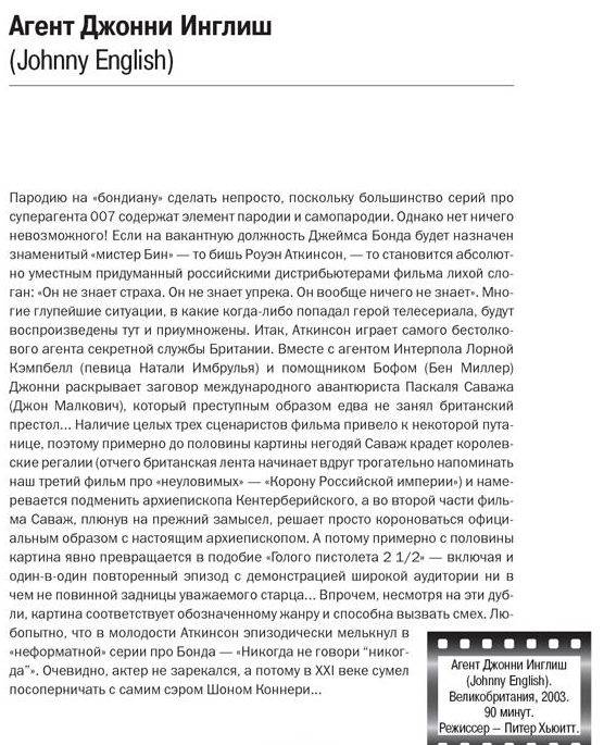 Иллюстрация 23 из 24 для 500 спойлеров. Мировое приключенческое кино в буквах - Лев Гурский | Лабиринт - книги. Источник: Easy
