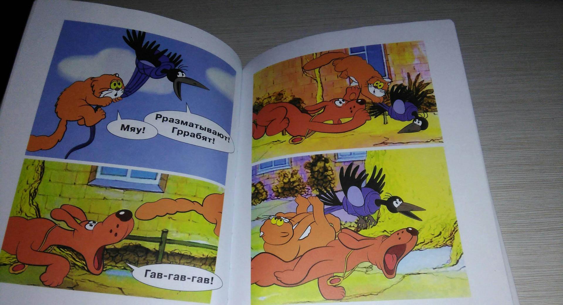 Иллюстрация 10 из 24 для Хитрая ворона - Альберт Иванов | Лабиринт - книги. Источник: Палагина  Евгения