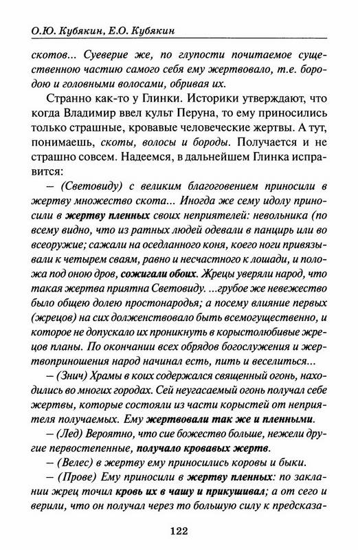 Иллюстрация 34 из 38 для Криминал как основа происхождения русского государства и три фальсификации тысячелетия - Кубякин, Кубякин | Лабиринт - книги. Источник: Ялина