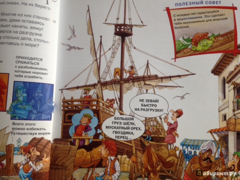 Иллюстрация 2 из 7 для Рискни открыть Америку с Христофором Колумбом! - Фиона Макдоналд | Лабиринт - книги. Источник: mojnik