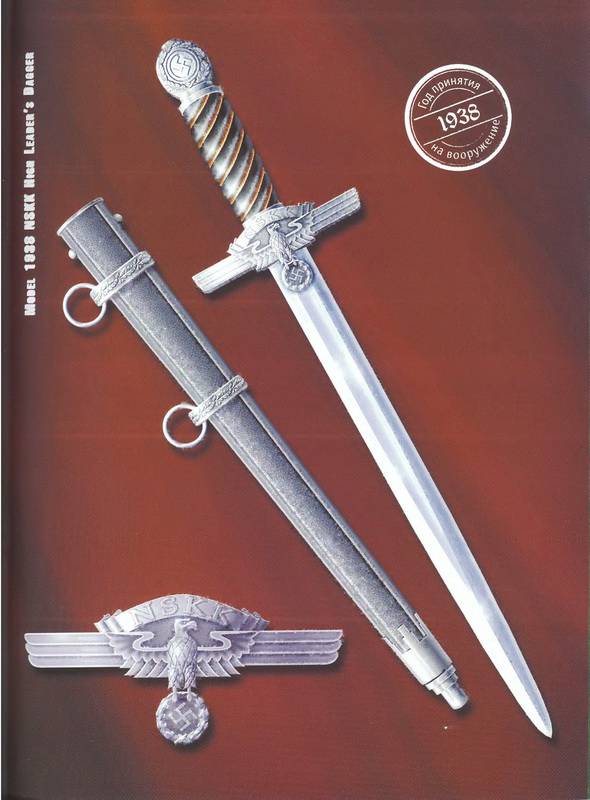 Иллюстрация 26 из 29 для Холодное оружие Третьего Рейха: кортики, кинжалы, штык-ножи, клейма | Лабиринт - книги. Источник: Ялина