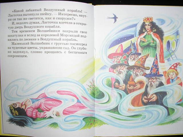 Иллюстрация 3 из 8 для Белоснежка на планете волшебников - Софья Прокофьева | Лабиринт - книги. Источник: Ю-ник
