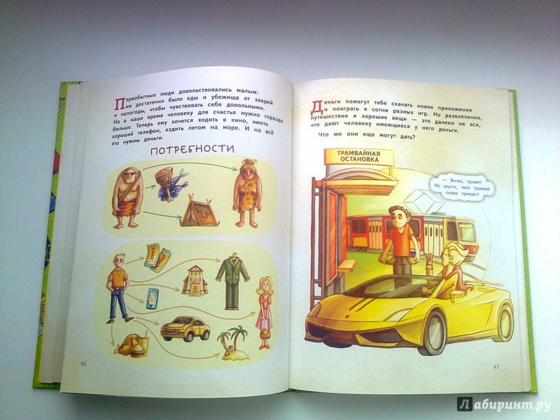 Иллюстрация 49 из 56 для Деньги и бизнес для детей - Дмитрий Васин | Лабиринт - книги. Источник: Актриса Весна