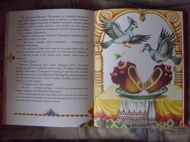 Иллюстрация 22 из 29 для Самые лучшие волшебные сказки | Лабиринт - книги. Источник: Золотая рыбка
