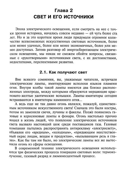 Иллюстрация 27 из 30 для Экономичное освещение для всех - Борис Семенов | Лабиринт - книги. Источник: Ялина
