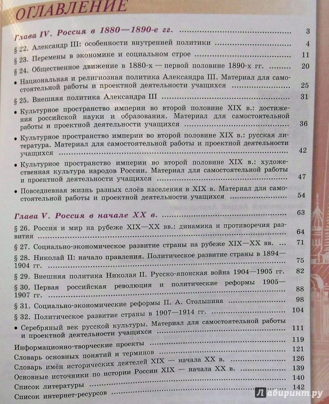 История россии 9 класс содержание учебника