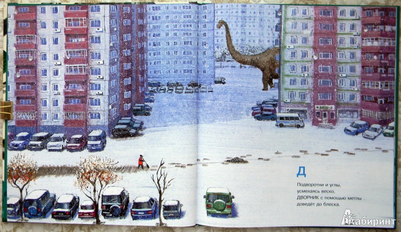 Иллюстрация 12 из 67 для Рабочая Азбука - Иосиф Бродский | Лабиринт - книги. Источник: Раскова  Юлия