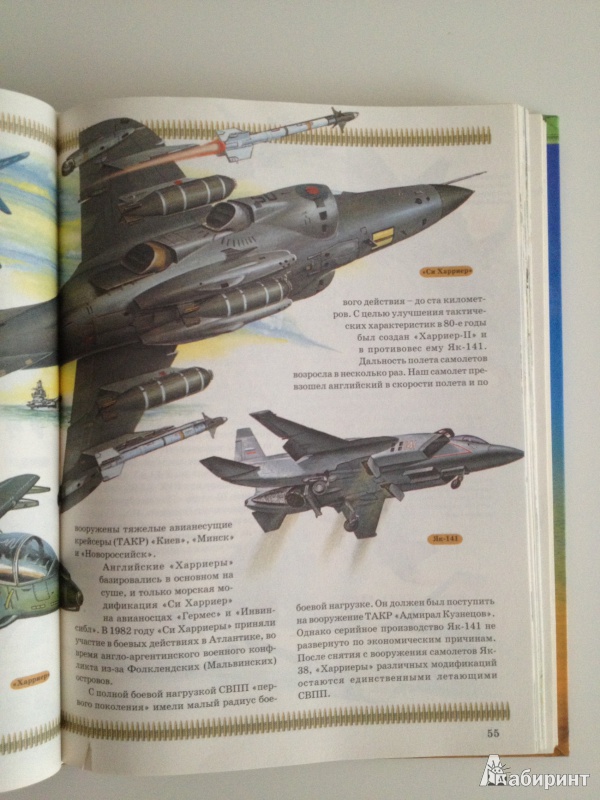 Иллюстрация 8 из 30 для Военная техника | Лабиринт - книги. Источник: Анна Плавко