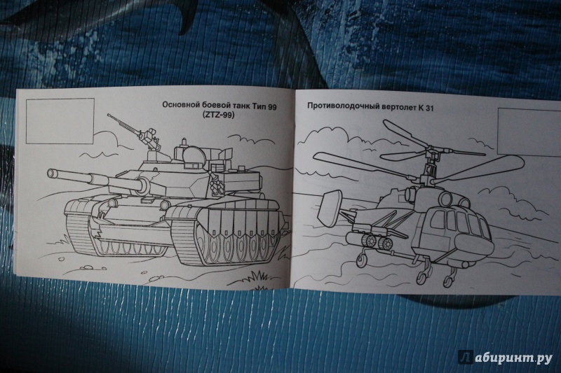Иллюстрация 5 из 6 для Армейская техника | Лабиринт - книги. Источник: Глушко  Александр