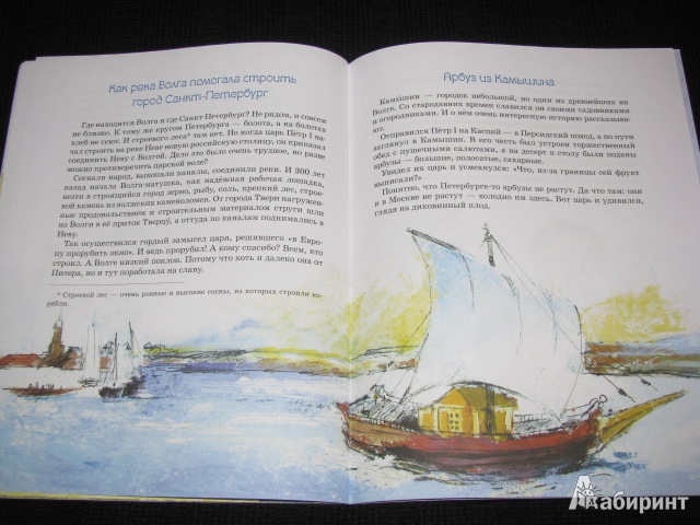 Иллюстрация 33 из 36 для Волга. От арбуза до мамонта - Наталия Соломко | Лабиринт - книги. Источник: Nemertona