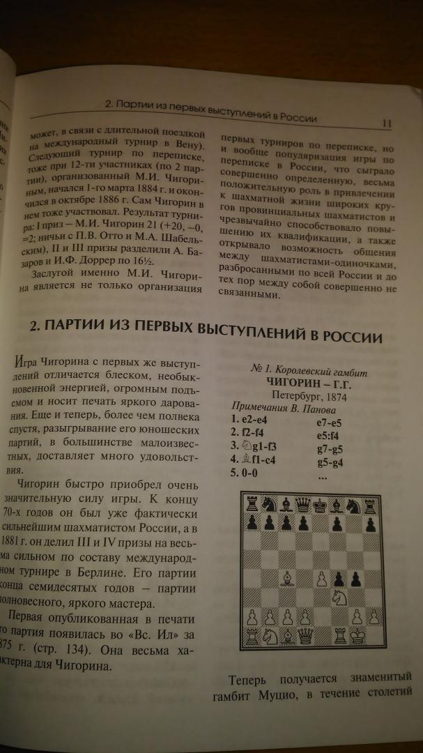 Иллюстрация 21 из 30 для Шахматное творчество - Михаил Чигорин | Лабиринт - книги. Источник: Wiseman