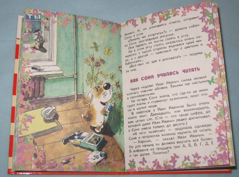 Иллюстрация 7 из 20 для Умная собачка Соня - Андрей Усачев | Лабиринт - книги. Источник: Прокудина Ольга