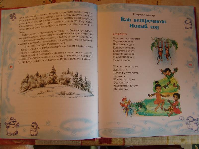 Иллюстрация 15 из 31 для Большая книга Деда Мороза - Андрей Усачев | Лабиринт - книги. Источник: Лаванда