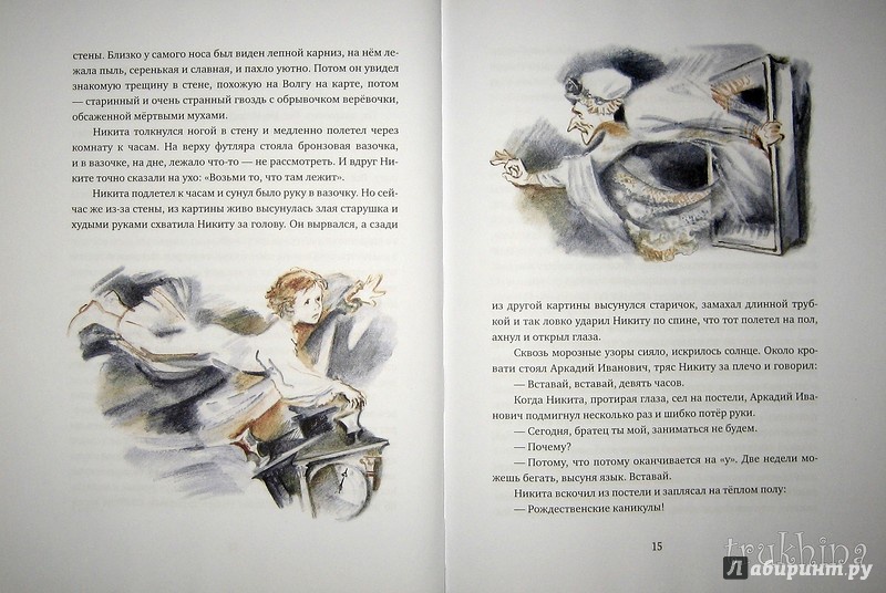 Иллюстрация 42 из 49 для Детство Никиты - Алексей Толстой | Лабиринт - книги. Источник: Трухина Ирина