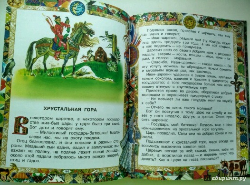 Иллюстрация 57 из 59 для Русские сказки | Лабиринт - книги. Источник: Елена Егорова (Юдина)