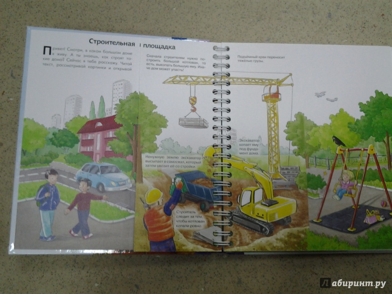 Иллюстрация 6 из 14 для Стройка и строители - Наталья Зайцева | Лабиринт - книги. Источник: Olga