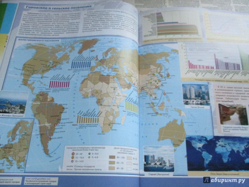 Иллюстрация 4 из 12 для География. 10-11 классы. Атлас. Углубленный уровень. ФГОС - Холина, Родионова, Наумов | Лабиринт - книги. Источник: Blackrose