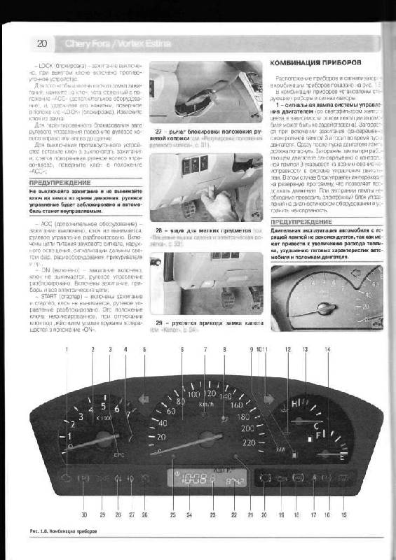 Иллюстрация 6 из 10 для Chery Fora/Vortex Estina. Руководство по эксплуатации, техническому обслуживанию и ремонту | Лабиринт - книги. Источник: Юта