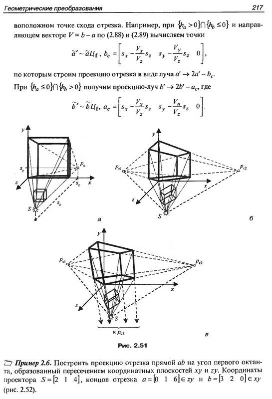 Иллюстрация 8 из 11 для Компьютерная геометрия и алгоритмы машинной  графики - Е. Никулин | Лабиринт - книги. Источник: Ялина