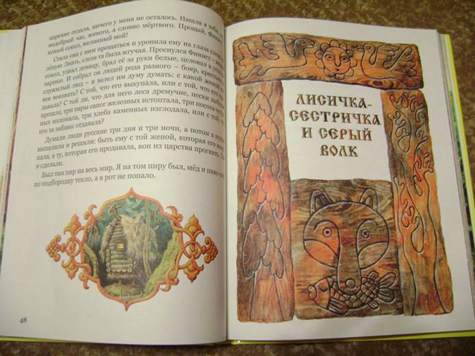 Иллюстрация 76 из 86 для Русские народные сказки | Лабиринт - книги. Источник: Batterfly