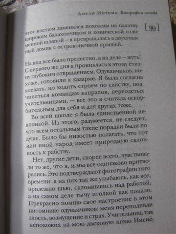 Иллюстрация 3 из 6 для Любовный саботаж; Биография голода: Романы - Амели Нотомб | Лабиринт - книги. Источник: Гайдукова Софья