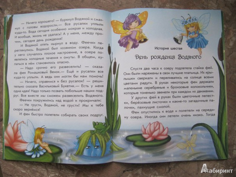 Иллюстрация 6 из 6 для О феях - Юлита Ран | Лабиринт - книги. Источник: Данилова  Мария Александровна