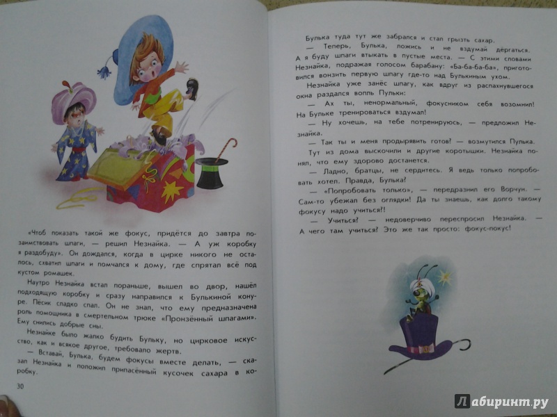 Иллюстрация 25 из 28 для Новые приключения Незнайки - Игорь Носов | Лабиринт - книги. Источник: Olga