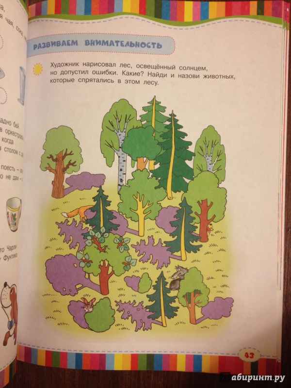Иллюстрация 45 из 49 для Загадки - Узорова, Нефедова | Лабиринт - книги. Источник: Весенняя  Юлия