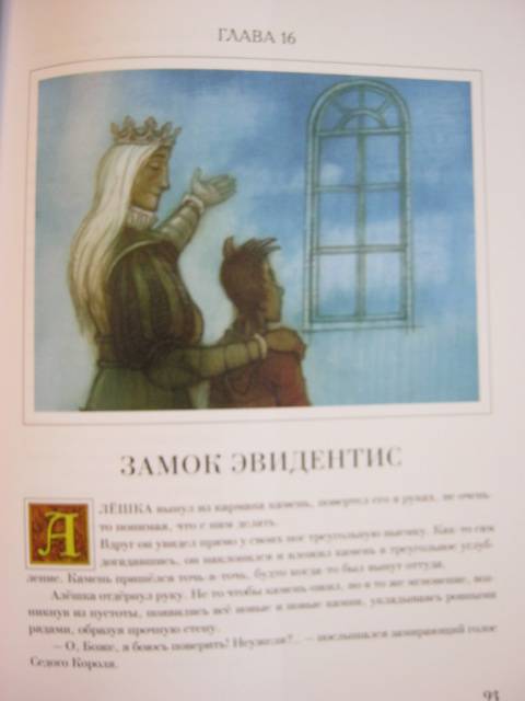 Иллюстрация 39 из 60 для Королевство семи озёр - Софья Прокофьева | Лабиринт - книги. Источник: М-и-л-е-н-а