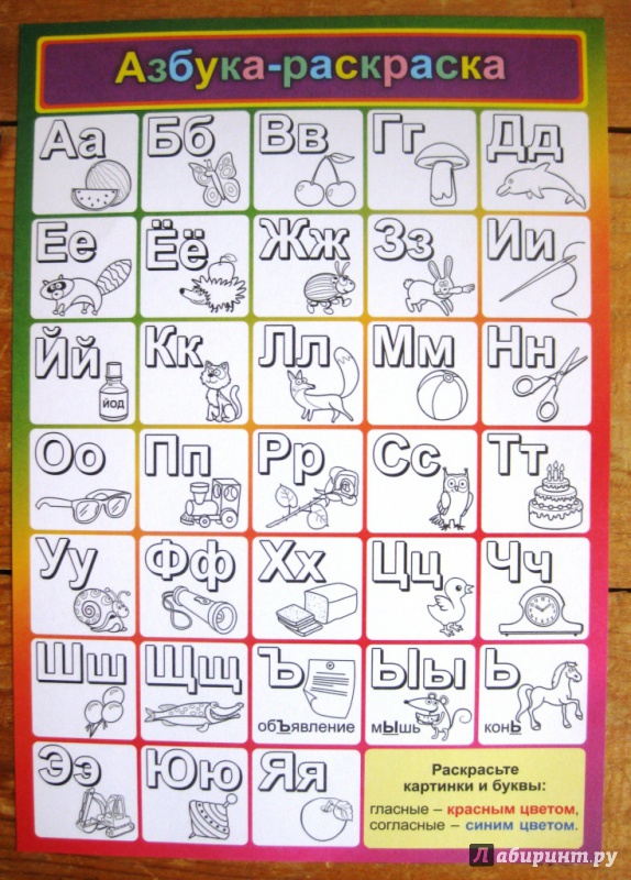 Иллюстрация 4 из 5 для Изучаем азбуку. Комплект из 4 карт для развития и обучения детей 5-8 лет. ФГОС | Лабиринт - книги. Источник: dana2107