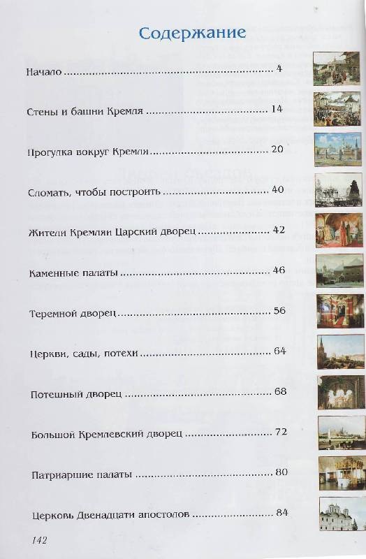 Иллюстрация 15 из 43 для Прогулки по Кремлю - Римма Алдонина | Лабиринт - книги. Источник: Наталья Плотникова
