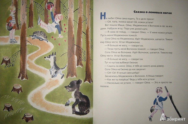 Иллюстрация 20 из 55 для Маша и Ойка - Софья Прокофьева | Лабиринт - книги. Источник: Трухина Ирина