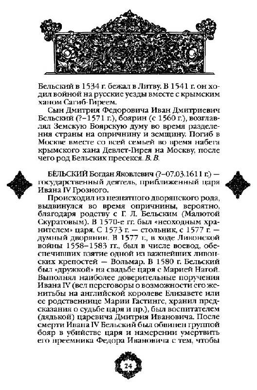 Иллюстрация 15 из 35 для Время Ивана Грозного. ХVI век | Лабиринт - книги. Источник: Юта