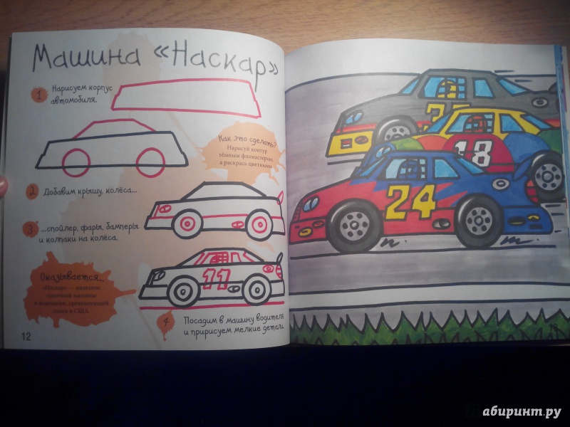 Иллюстрация 25 из 32 для Как нарисовать паровоз, самолёт и разные машинки - Марк Берджин | Лабиринт - книги. Источник: Александра Джейлани