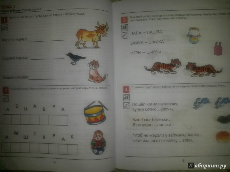 Иллюстрация 2 из 44 для Я начинаю читать. Рабочая тетрадь для детей 6-7 лет. ФГОС ДО - Елена Колесникова | Лабиринт - книги. Источник: Galina1276