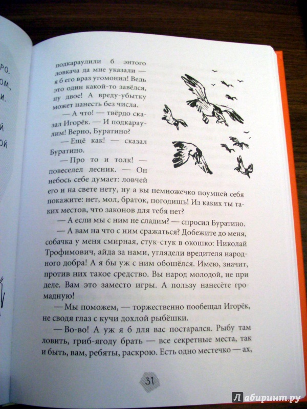 Иллюстрация 32 из 62 для Начало рыбачьего патруля - Юрий Третьяков | Лабиринт - книги. Источник: KVK