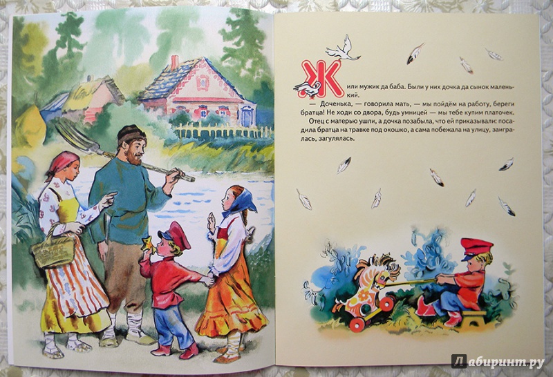 Иллюстрация 35 из 38 для Гуси-лебеди | Лабиринт - книги. Источник: Раскова  Юлия