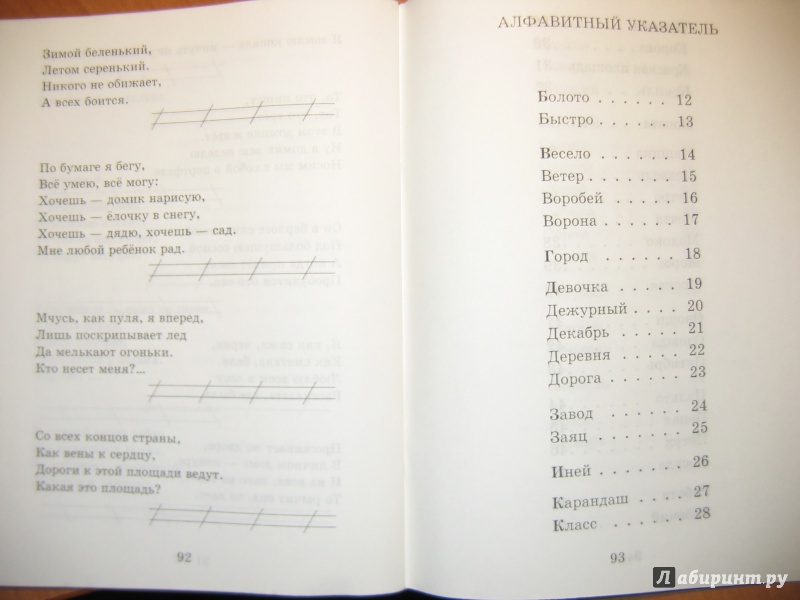Иллюстрация 14 из 37 для Словарные слова. 1-2 классы - Узорова, Нефедова | Лабиринт - книги. Источник: RoMamka
