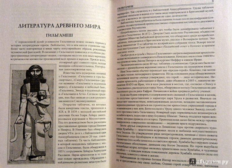 Иллюстрация 3 из 28 для 100 великих литературных героев - Виктор Еремин | Лабиринт - книги. Источник: Kassavetes