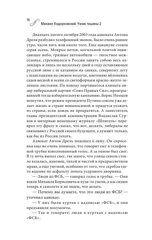 Иллюстрация 5 из 14 для Михаил Ходорковский. Узник тишины 2 - Валерий Панюшкин | Лабиринт - книги. Источник: knigoved