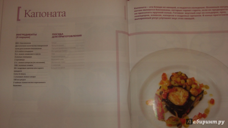 Иллюстрация 15 из 61 для Средиземноморская кухня (том №5) | Лабиринт - книги. Источник: Olla-la