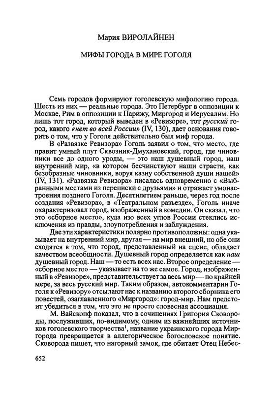 Иллюстрация 15 из 15 для Гоголь в русской критике. Антология | Лабиринт - книги. Источник: Ялина