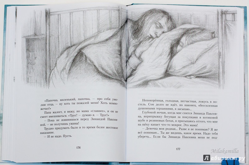 Иллюстрация 45 из 125 для Хлеб той зимы - Элла Фонякова | Лабиринт - книги. Источник: Букландия