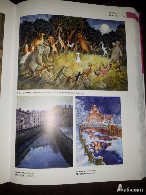 Иллюстрация 33 из 35 для 222 лучших молодых книжных иллюстратора + 1 почетный гость из стран бывшего Советского Союза | Лабиринт - книги. Источник: evalett