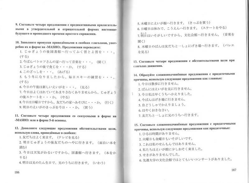 Иллюстрация 7 из 13 для Учебник японского языка. В 4-х книгах - Рябкин, Лобачев, Паюсов, Стрижак, Янушевский | Лабиринт - книги. Источник: Ялина