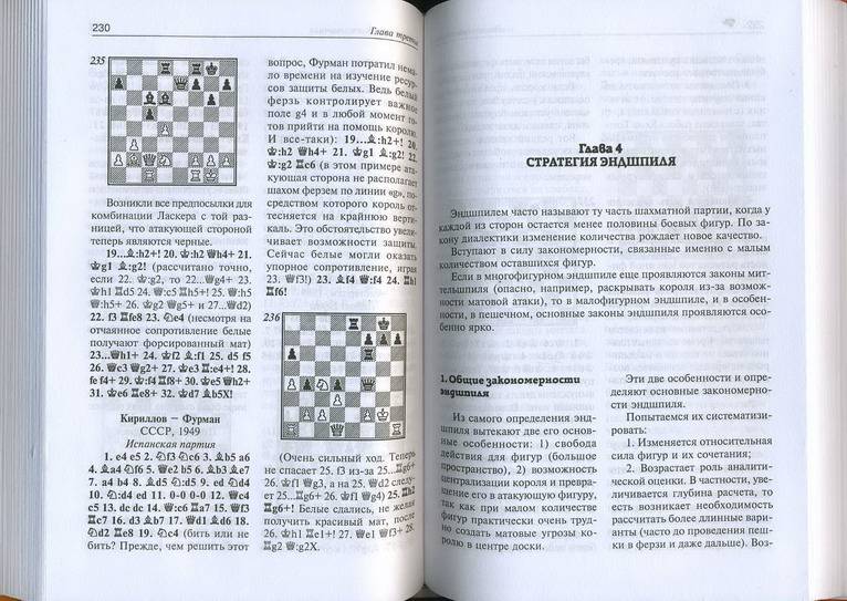 Иллюстрация 4 из 12 для Шахматная стратегия: Полный курс - Николай Калиниченко | Лабиринт - книги. Источник: Machaon